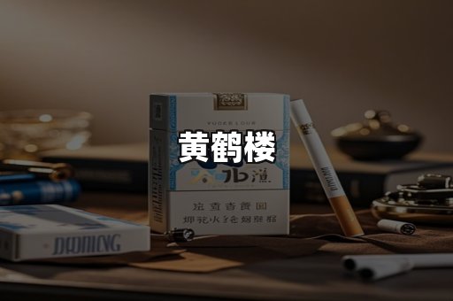 黄鹤楼